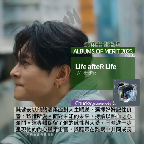 陳健安 - Life afteR Life