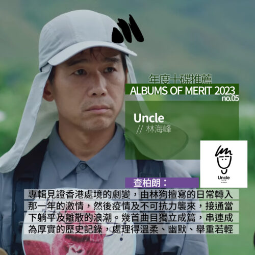 林海峰 - Uncle