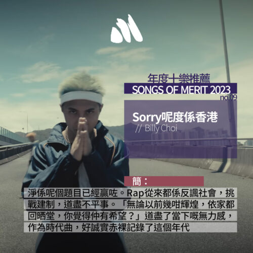 Billy Choi - Sorry呢度係香港