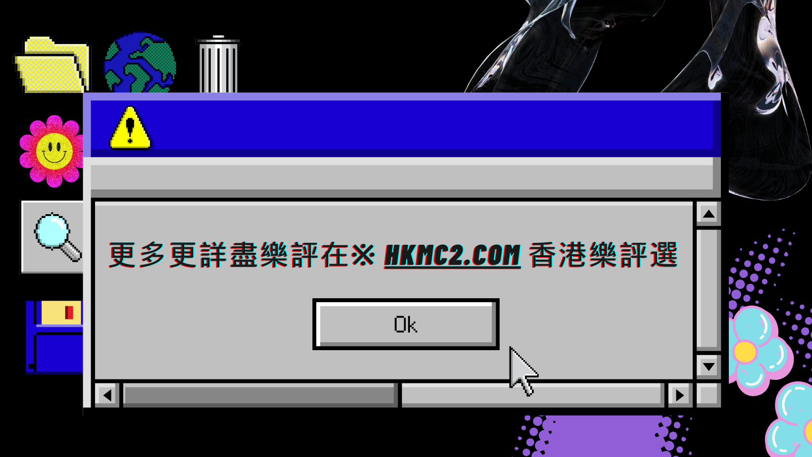 2024　更多更詳盡樂評在 ※ HKMC2.COM 香港樂評選